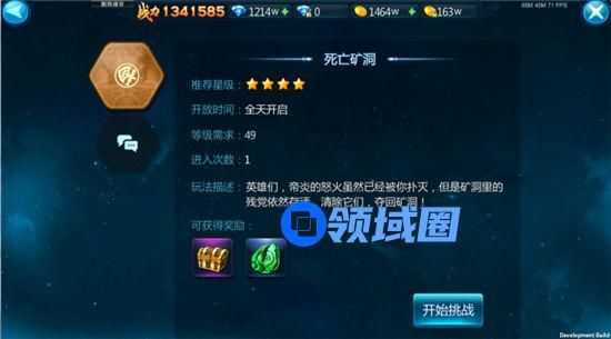 《苍穹变》手游 装备副本