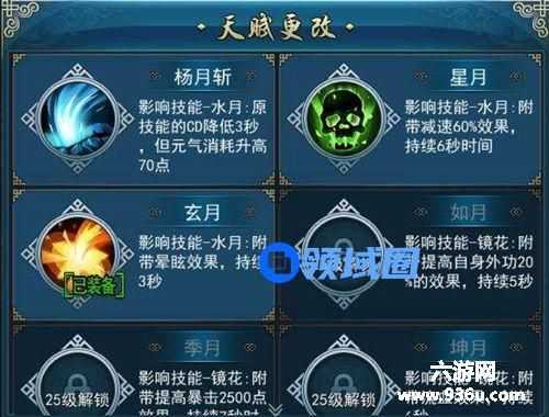 《画江湖之灵主》手游 幻灵使天赋加成解析