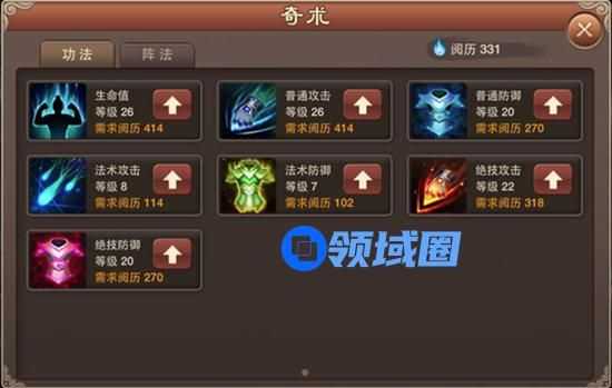 《神仙道2016》手游 奇术系统解析