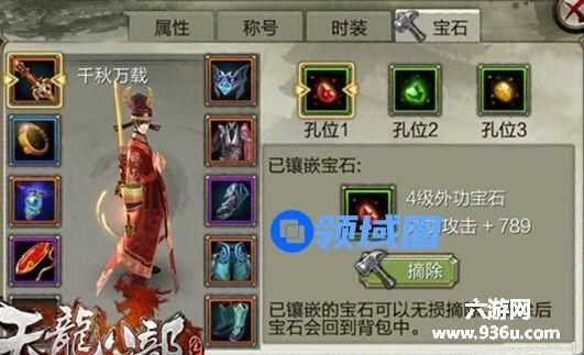 《天龙八部3D》手游 宝石各职业镶嵌推荐