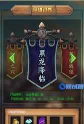 《驯龙记》手游 黑龙降临攻略