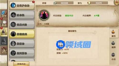 《九阴》手游 绝世内功