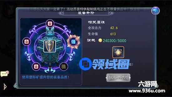 《轩辕剑之天之痕》手游 装备升阶