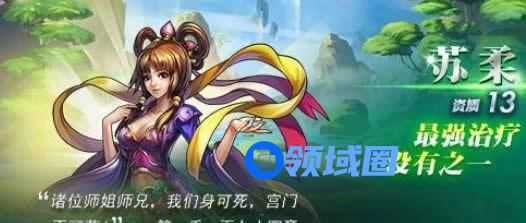 《武动乾坤》手游 苏柔缘分技能解析