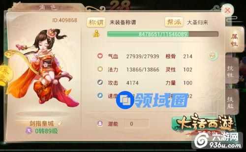 《大话西游》手游 女鬼血与敏的选择