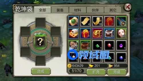 《天龙八部3D》手游 乾坤袋系统