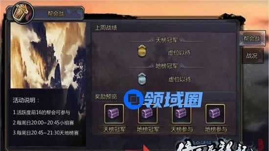 《倚天屠龙记》手游 帮派战介绍