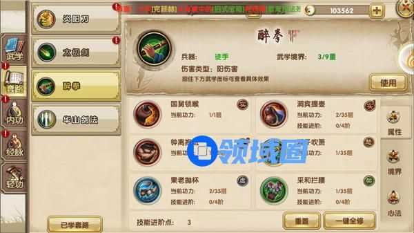 《九阴》手游 江湖武学