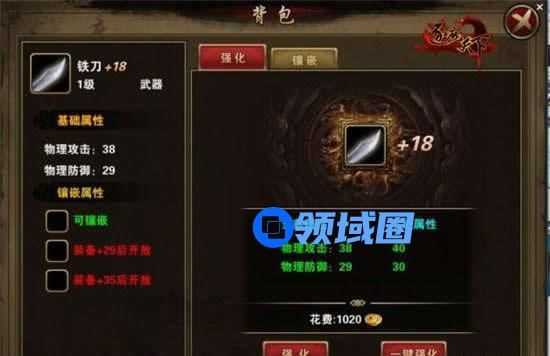 《逐鹿天下》手游 装备培养