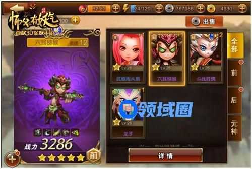《师父有妖气》手游 超神系统属性解析