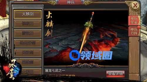 《风云》手游 神兵系统介绍