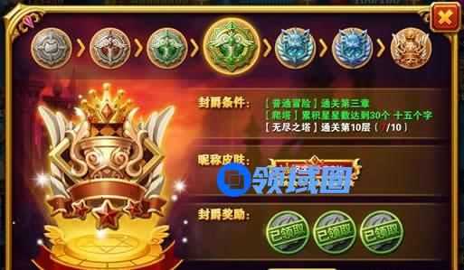 《冒险之光》手游 帝皇之路介绍