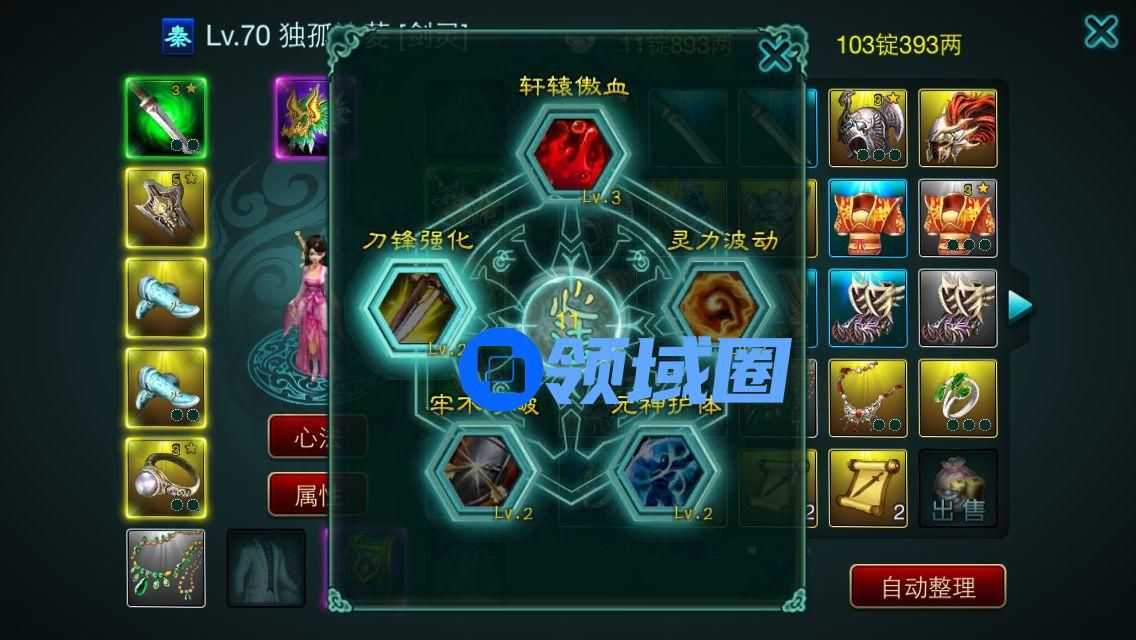 《征程》手游 心法系统