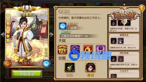 《盗梦英雄》手游 蜀汉众将逆天改命