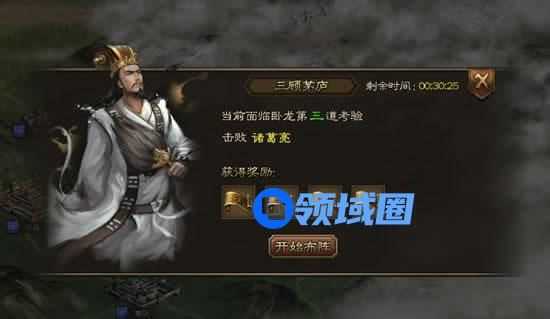 《大皇帝OL》手游 剧情关卡攻略之三顾茅庐