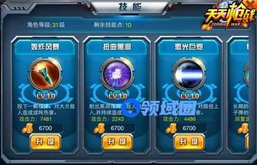 《天天枪战》手游 攻陷枪械商店攻略