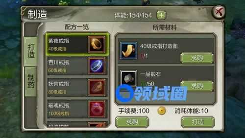 《天龙八部3D》手游 制造系统