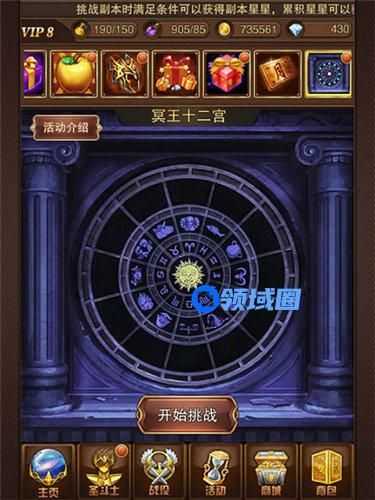 《圣斗士星矢》手游 冥王十二宫活动玩法介绍