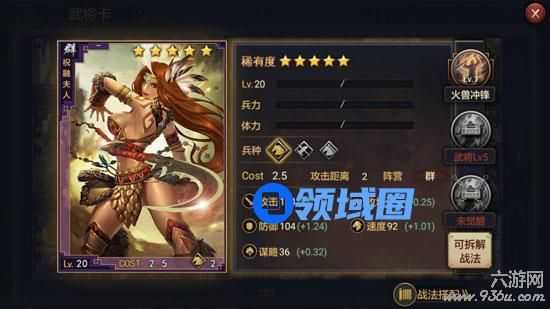 《率土之滨》群物骑新转折点 南蛮武将祝融浅析