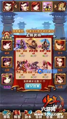 《少年三国志》手游 吴国阵容玩法攻略