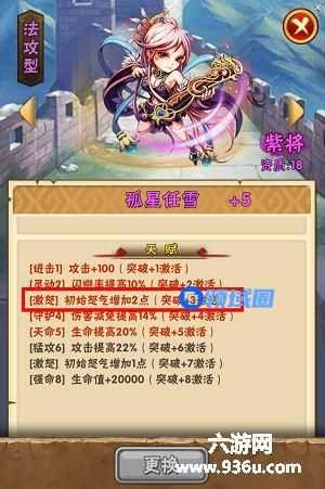 《少年三国志》手游 入门怒气值玩法攻略