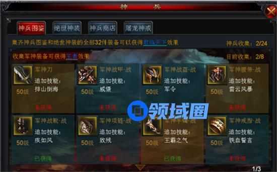 《烈火奇迹》手游 神兵系统