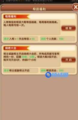《一个人的江湖》手游 帮派系统介绍
