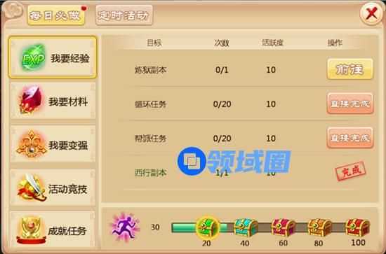 《三打白骨精》手游 活跃度介绍