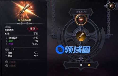 《暗黑血统》手游 装备继承介绍