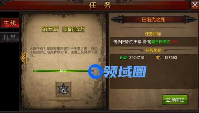 《全民奇迹》手游 主线任务