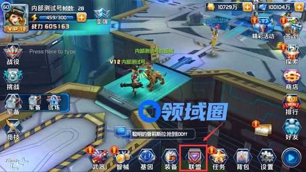 《星河乱斗》手游 联盟玩法介绍