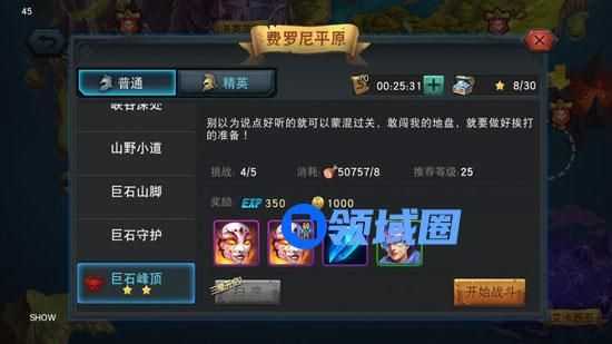 《联盟传说》第四章最终副本“巨石峰顶”BOSS战