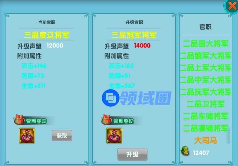 《云中歌》手游 官职系统