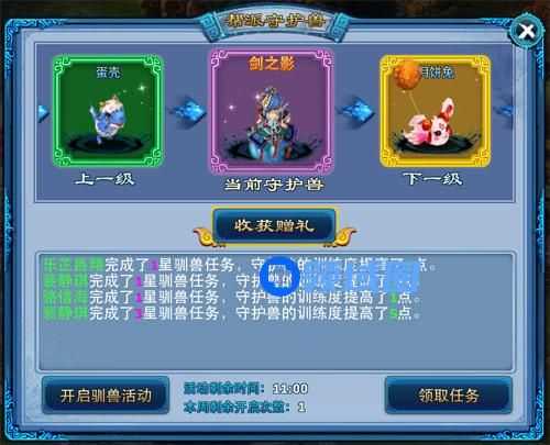 《神雕侠侣》手游 帮派守护兽介绍