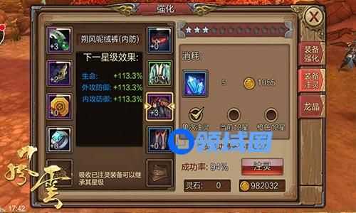 《风云》手游 品质与等级修成