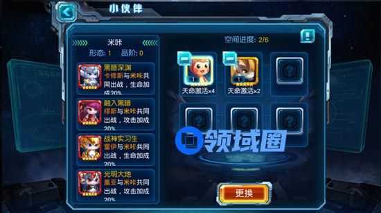 《赛尔号超级英雄》手游 小伙伴系统