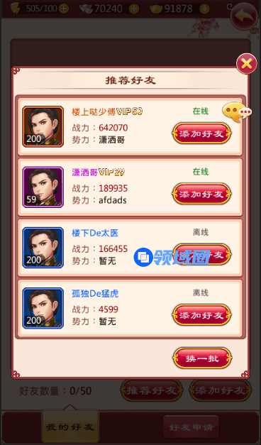 《甄嬛传》手游 好友系统介绍