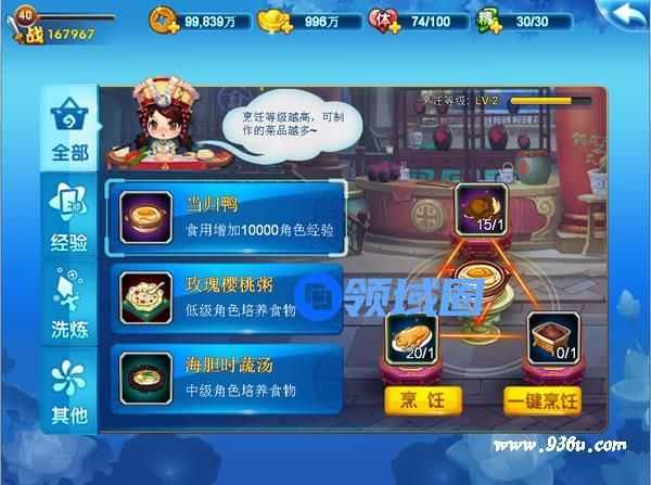 《仙剑客栈》手游 烹饪系统
