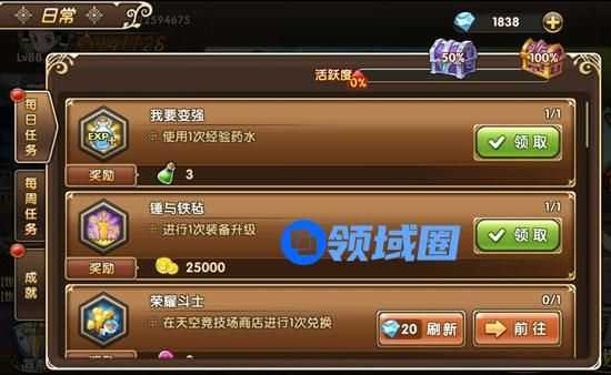 《全职猎人》手游 日常任务系统