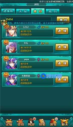 《女神西游》手游 通缉令介绍 我们都是赏金猎人
