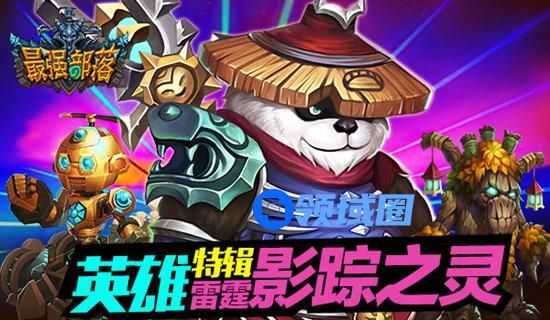 《兽人战争》手游 英雄特辑：影踪之灵