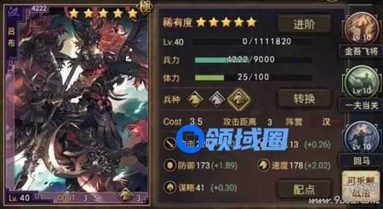 《率土之滨》弓骑汉吕布攻略 吊打马超菜刀队