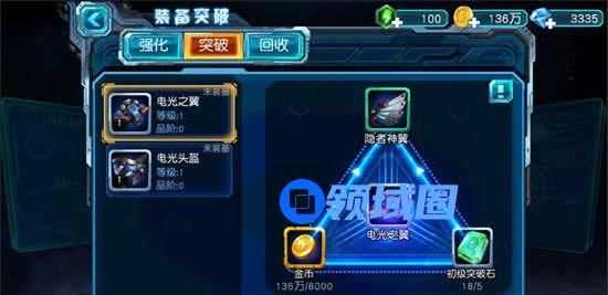 《赛尔号超级英雄》手游 装备突破
