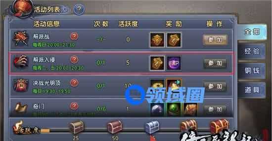 《倚天屠龙记》手游 帮派入侵介绍