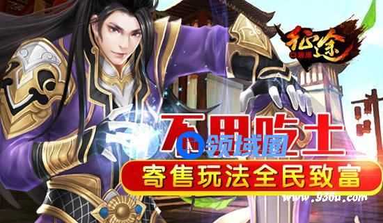 《征程》手游 不用吃土 寄售玩法全民致富