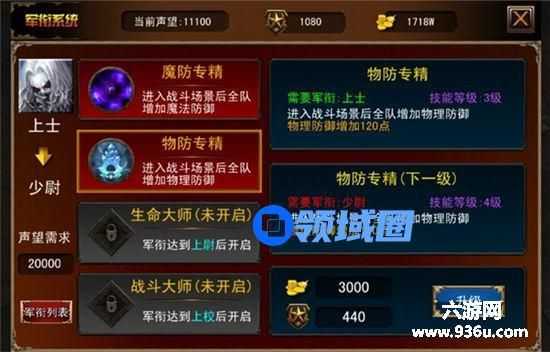 《伏魔者》手游 军衔系统