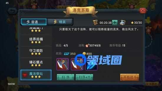 《联盟传说》第二章最终副本“魔法祭坛”BOSS战