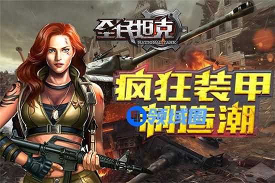 《全民坦克》手游 配件获取途径攻略