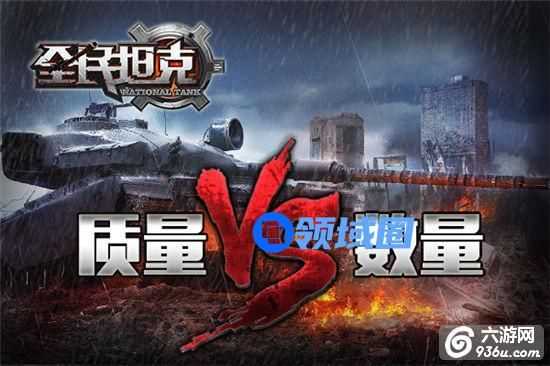 《全民坦克》手游 兵种的数量和质量是否重要？