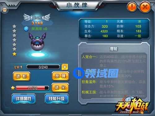 《天天枪战》手游 小伙伴萌宠第三波攻略